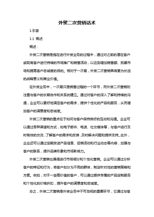 外贸二次营销话术