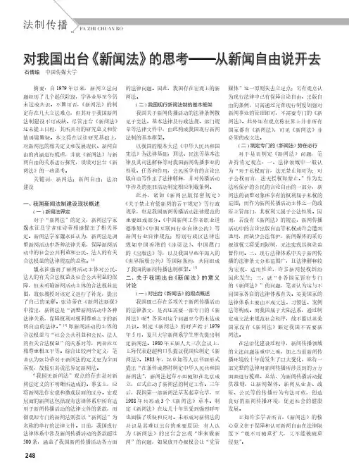对我国出台《新闻法》的思考--从新闻自由说开去