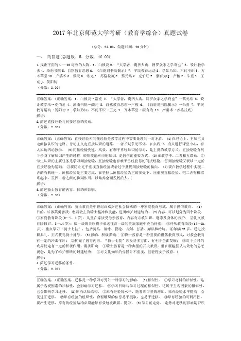 2017年北京师范大学考研(教育学综合)真题试卷