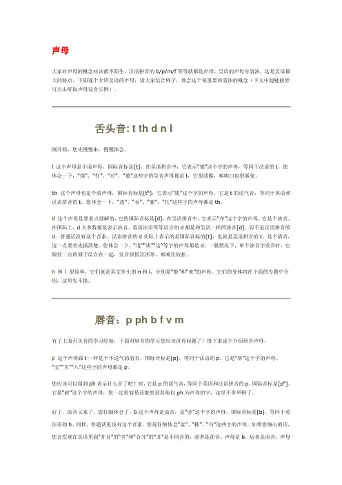 苏州话发音