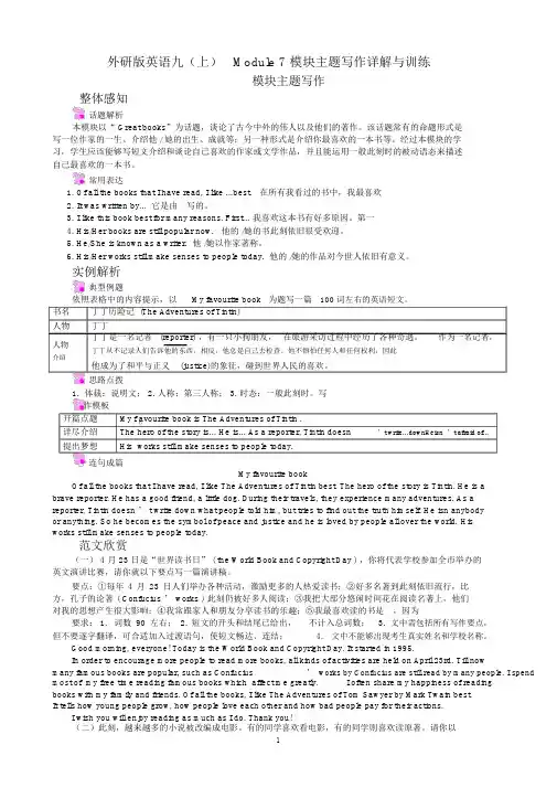 Module7外研版英语九(上)模块主题写作详解与训练