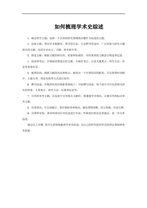 如何梳理学术史综述