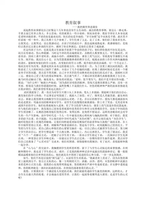 教育叙事——我把微笑带进课堂