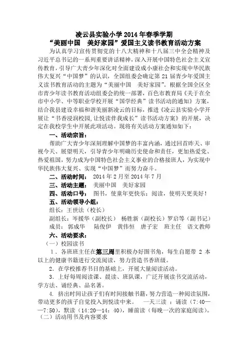 “美丽中国,美好家园”读书方案