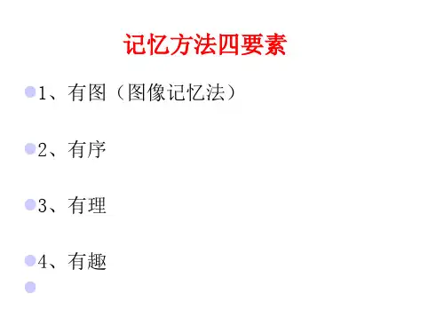 数密码记忆法-
