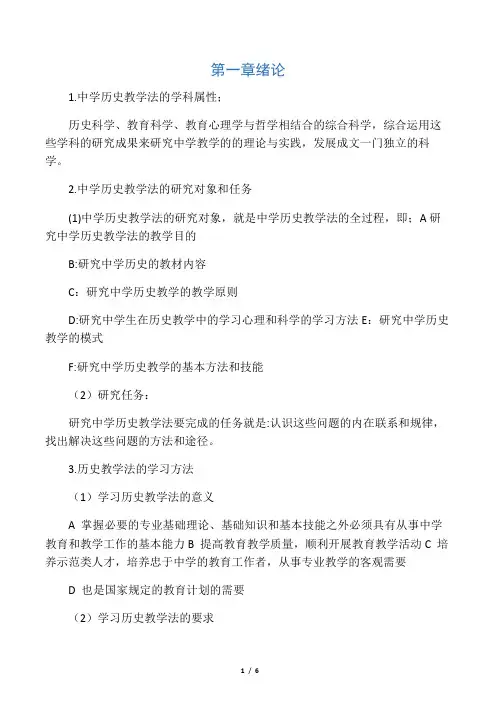 (完整版)中学历史教学法期末笔记整
