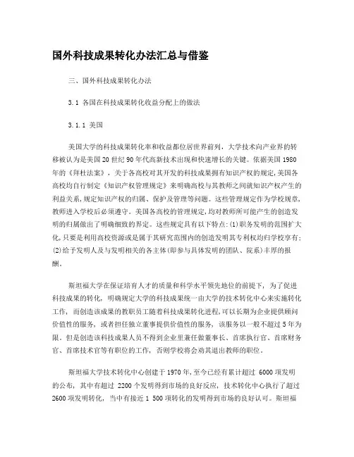 国外科技成果转化办法汇总与借鉴