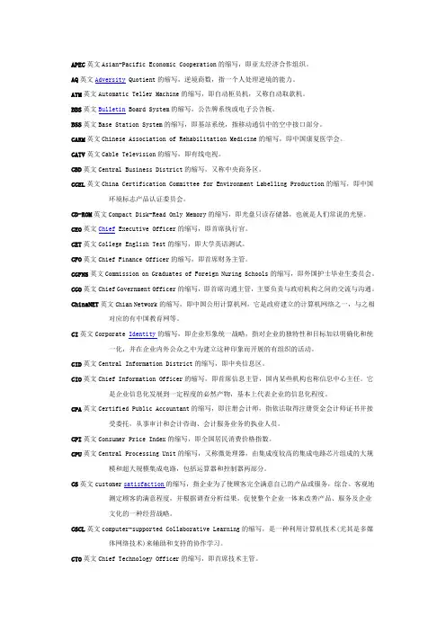 常见英语缩略词大全