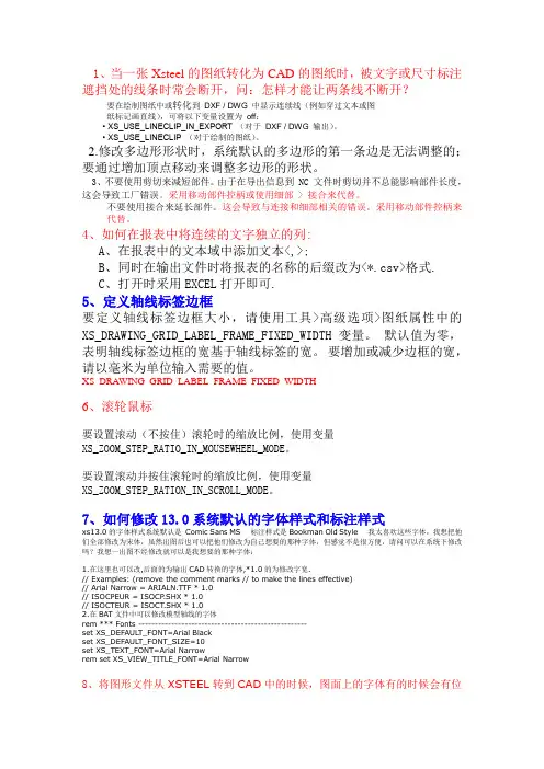 Tekla常用设置(简)解读