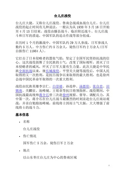 台儿庄战役
