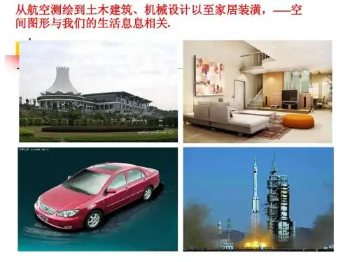 《三视图与直观图》