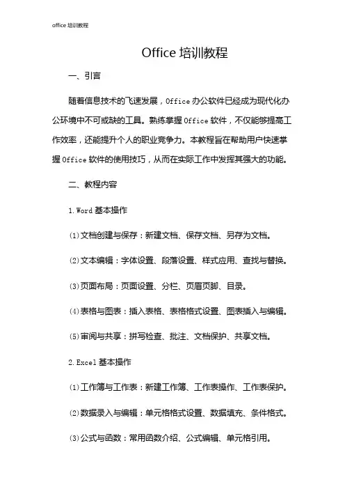 office培训教程