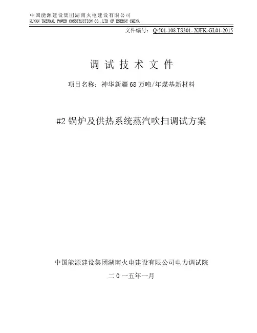 锅炉及供热系统蒸汽吹扫调试方案分解