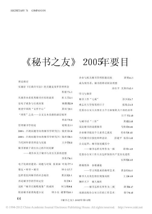 秘书之友-2005年要目