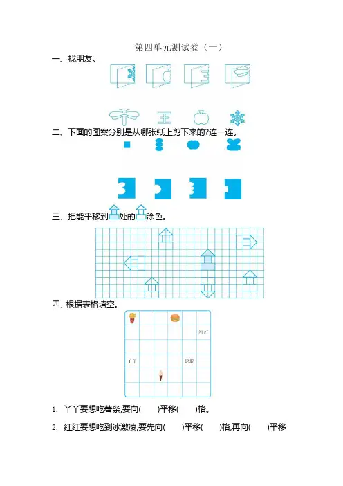 北师大版小学数学二年级上册第四单元测试卷及答案(共三套)
