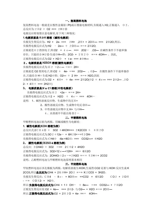 氢氧燃料电池