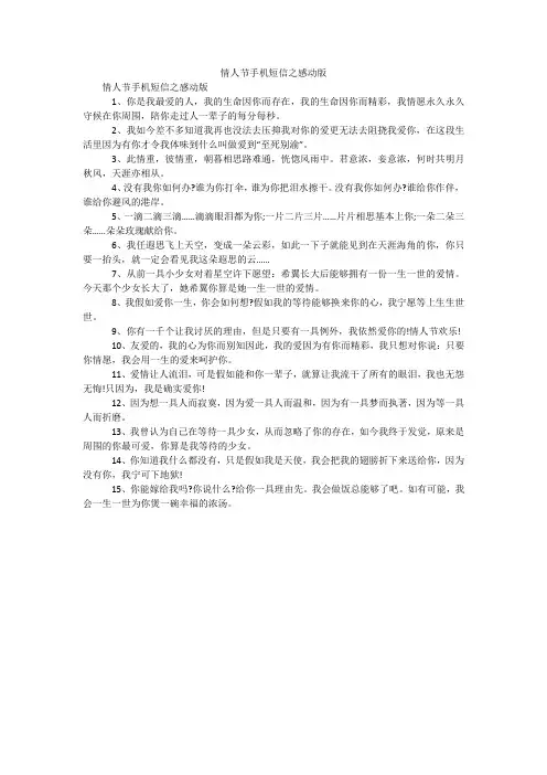 情人节手机短信之感动版