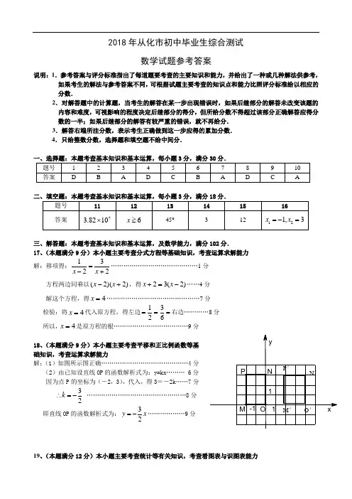最新-2018年从化市九年级数学一模参考答案 精品