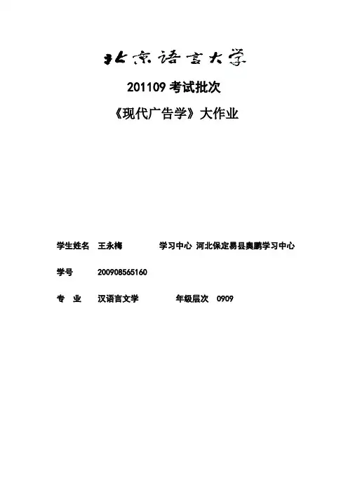 奥鹏《现代广告学(大作业)》