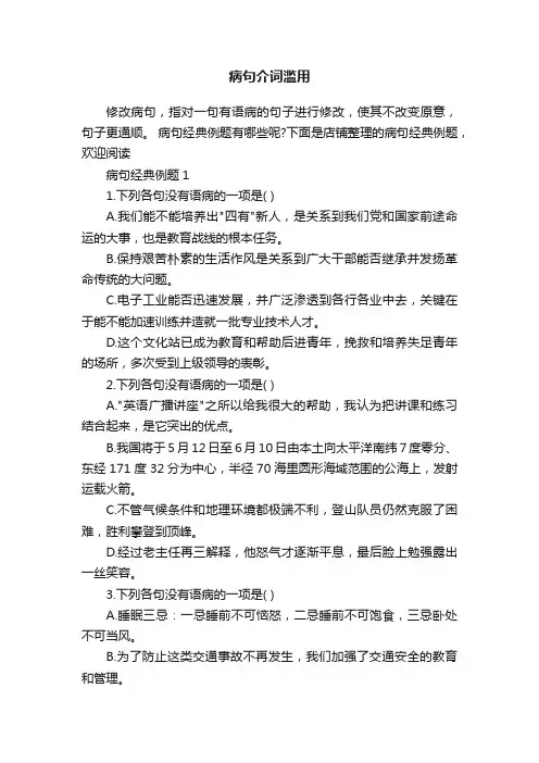 病句介词滥用