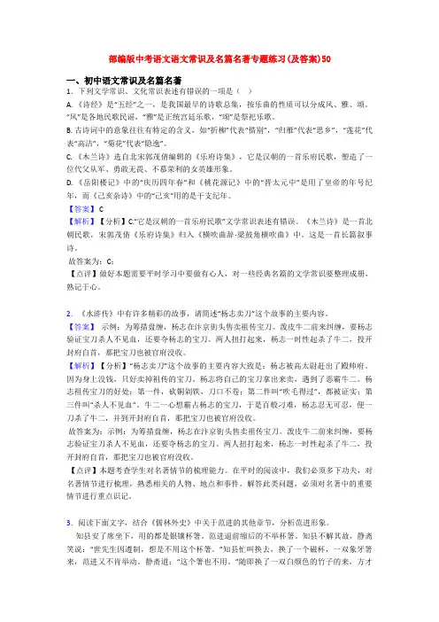 部编版中考语文语文常识及名篇名著专题练习(及答案)50
