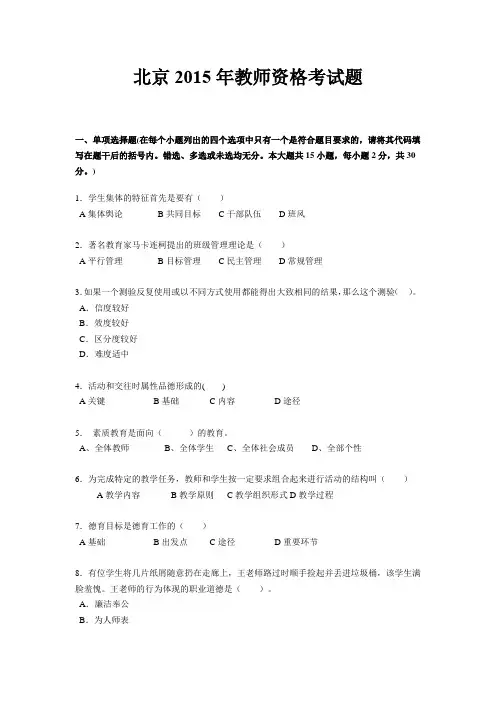 北京2015年教师资格考试题
