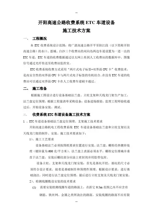 收费系统ETC车道设备施工技术方案