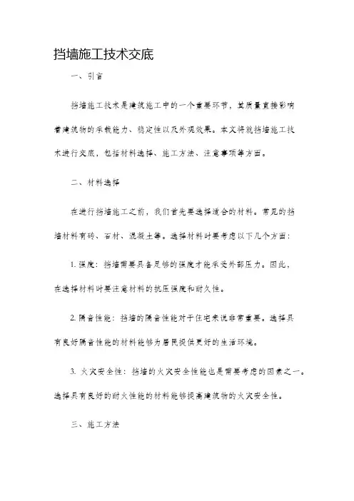 挡墙施工技术交底