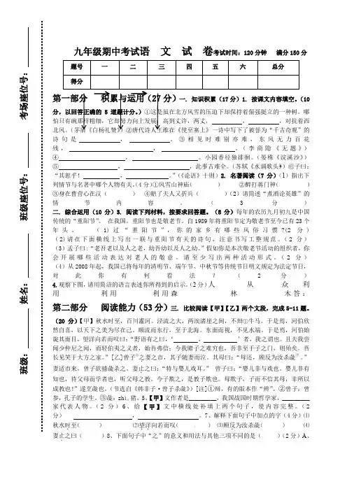 新版语文版语文试卷九上期中考语文试卷