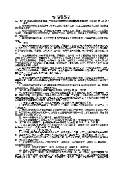 01-车务应知应会《技规》、《行规》合订部分