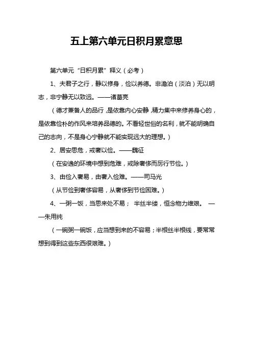 五上第六单元日积月累意思