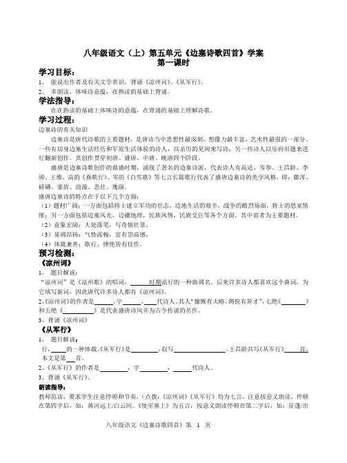 八年级语文(上) 边塞诗四首学案