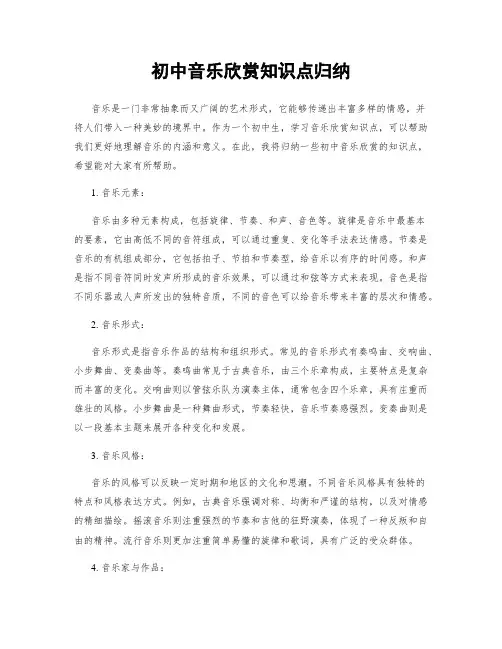 初中音乐欣赏知识点归纳