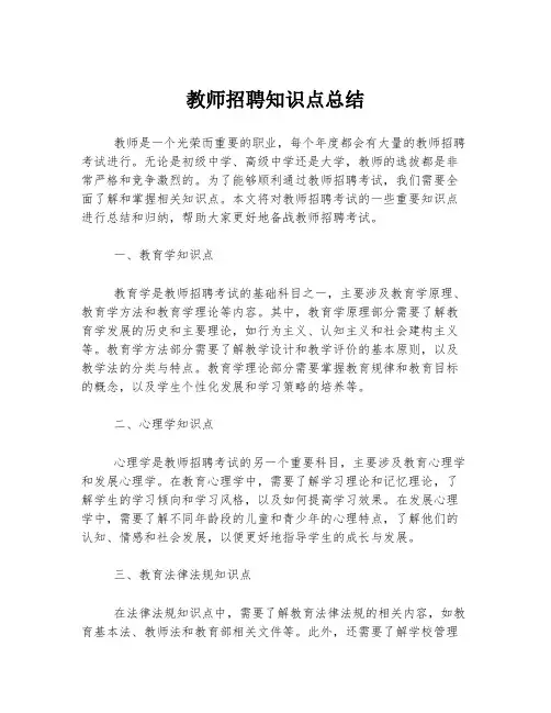 教师招聘知识点总结
