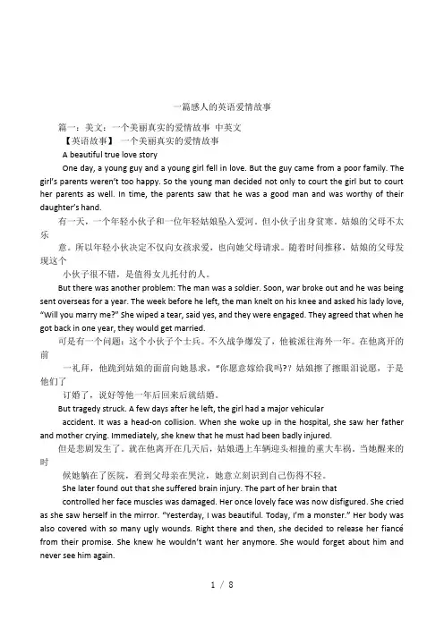 一篇感人的英语爱情故事