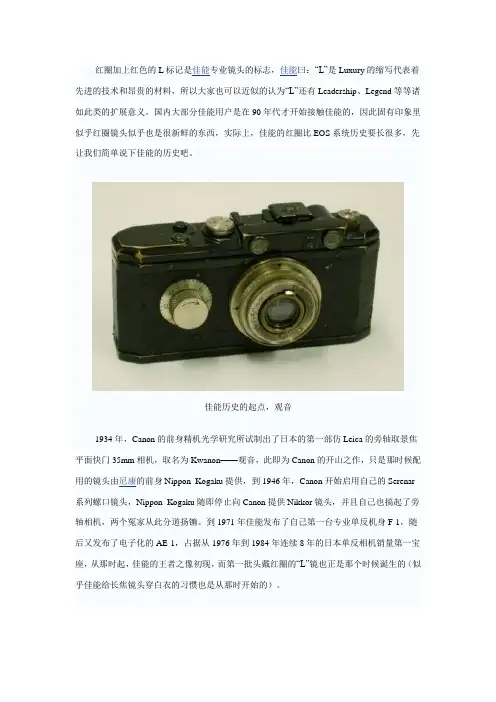 红圈加上红色的L标记是佳能专业镜头的标志