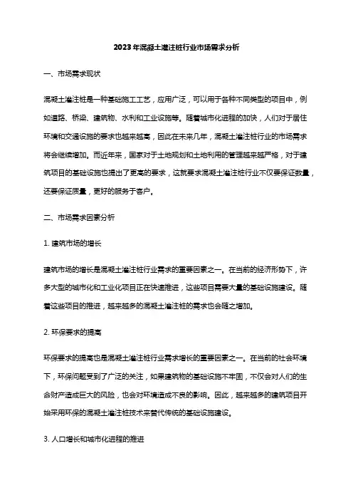 2023年混凝土灌注桩行业市场需求分析