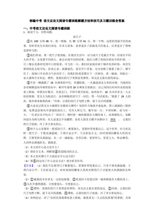 部编中考 语文议论文阅读专题训练解题方法和技巧及习题训练含答案