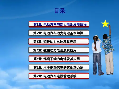 精选电动汽车动力电池培训课件