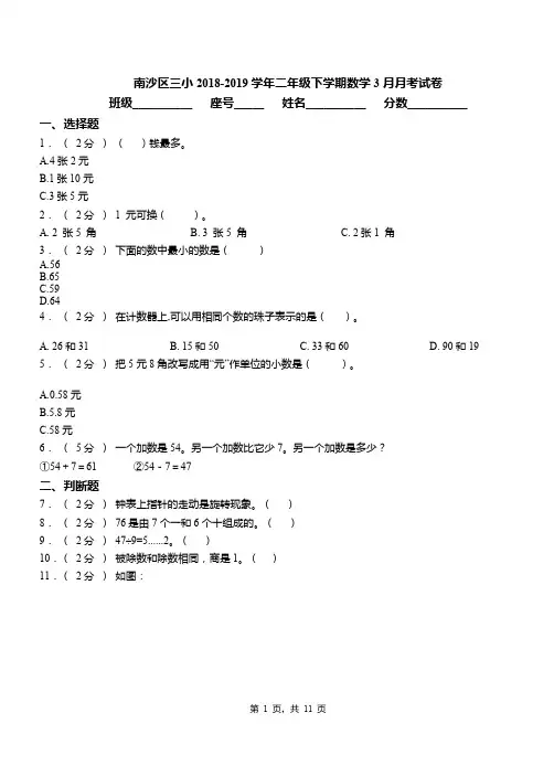南沙区三小2018-2019学年二年级下学期数学3月月考试卷