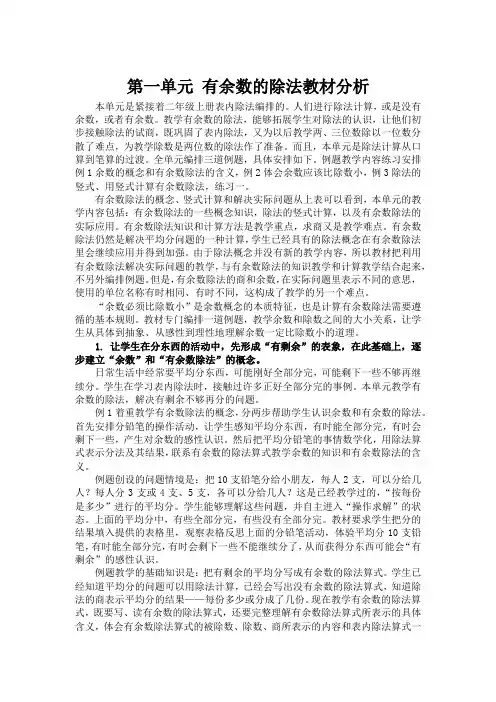 【苏教版数学】小学二年级下册教材分析