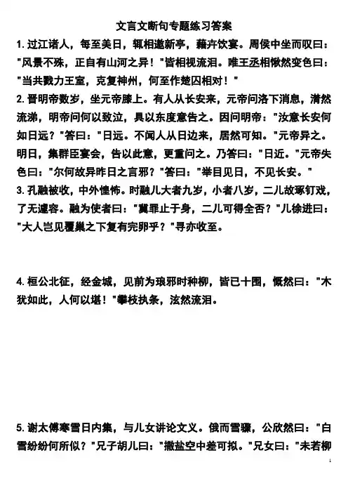 初中文言文断句专题练习