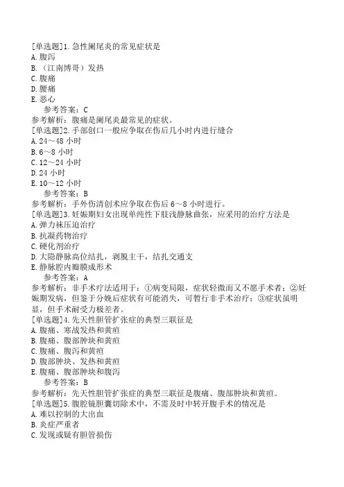 外科主治医师《专业知识》考前点题卷二(精选题)
