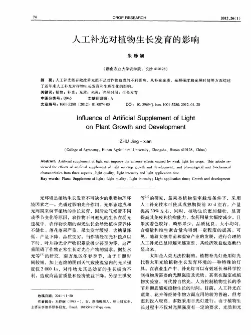 人工补光对植物生长发育的影响