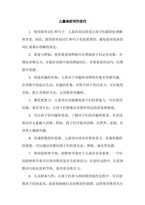 儿童诗的写作技巧