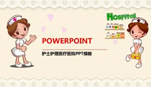 2017年护士护理医疗医院年终工作总结PPT模板精品可编辑