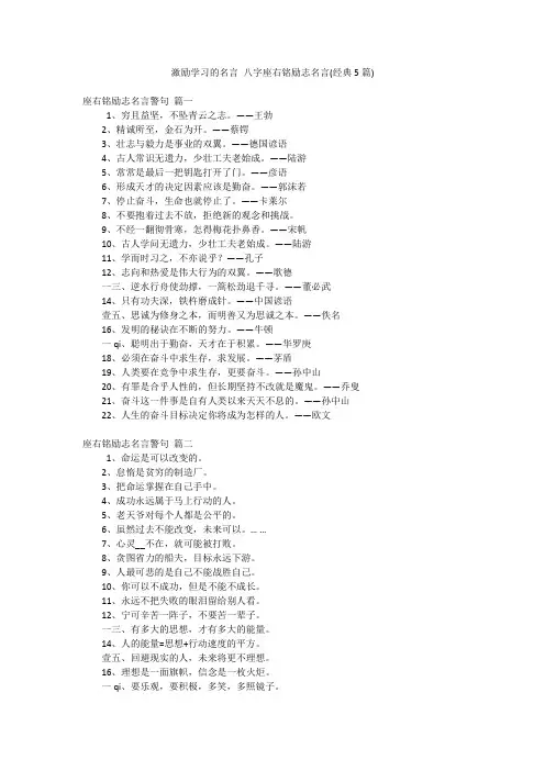激励学习的名言 八字座右铭励志名言(经典5篇)