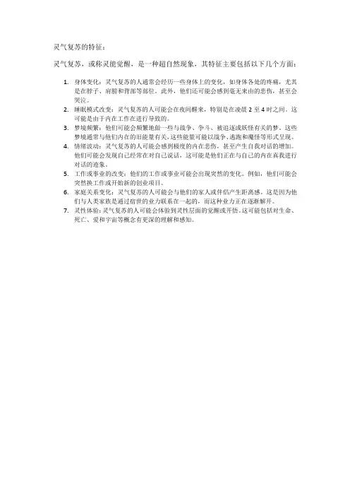 灵气复苏的特征