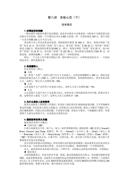 第八讲  老板心态