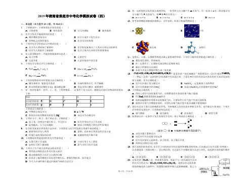 2019年湖南省娄底市中考化学模拟试卷(四)-解析版